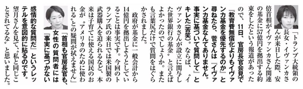 女性セブン 山尾志桜里議員 望月衣塑子記者の対談は似た者同士の先輩後輩の傷の舐めあいだった 政治知新