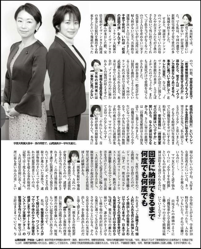 女性セブン 山尾志桜里議員 望月衣塑子記者の対談は似た者同士の先輩後輩の傷の舐めあいだった 政治知新