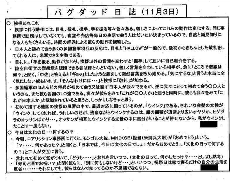 イラク活動日報が面白いと話題 過酷な現地の活動の中でも明るく生活する日常を綴った日誌に共感 自衛隊との距離が縮まった 政治知新