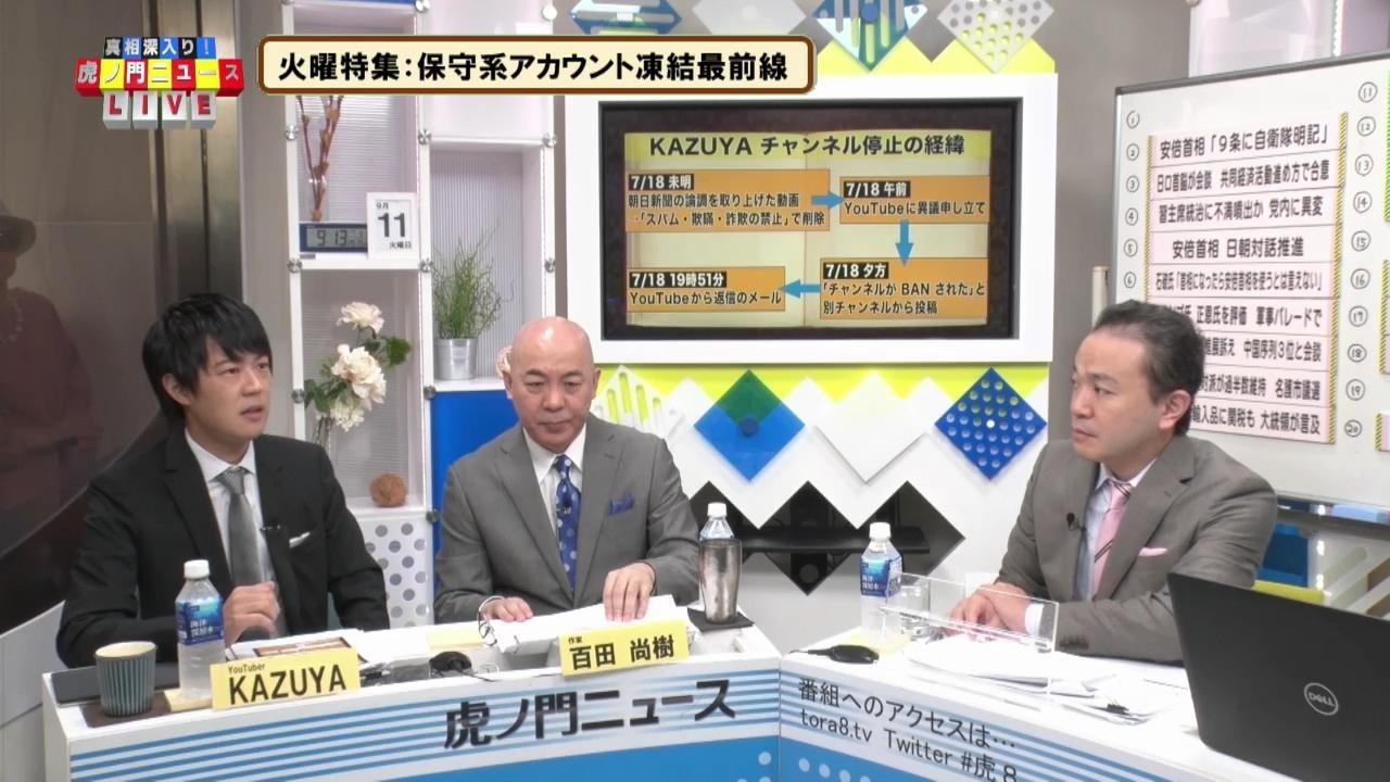 ニュース 百田 虎ノ門