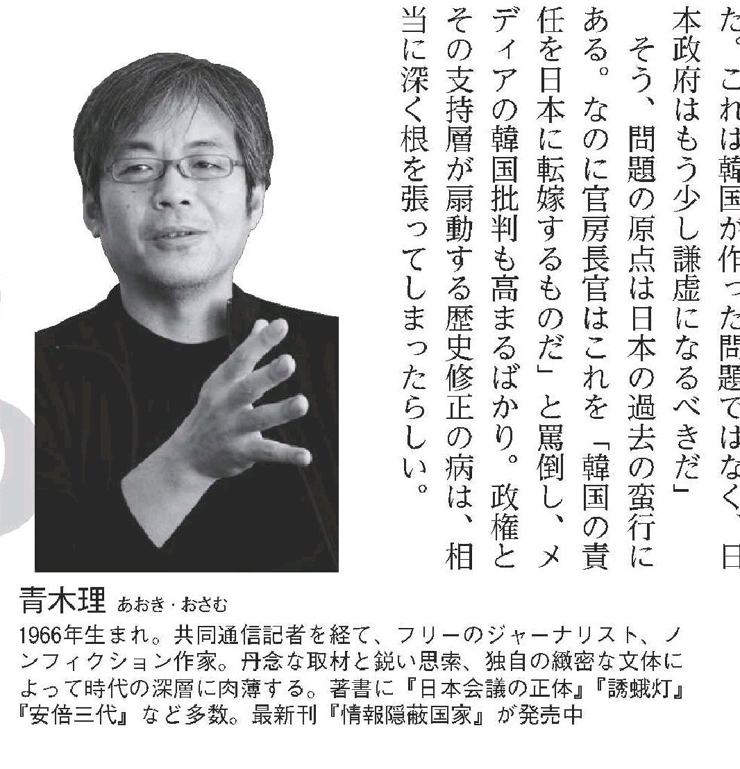 発言に根拠なし 自称ジャーナリスト青木理 政治知新
