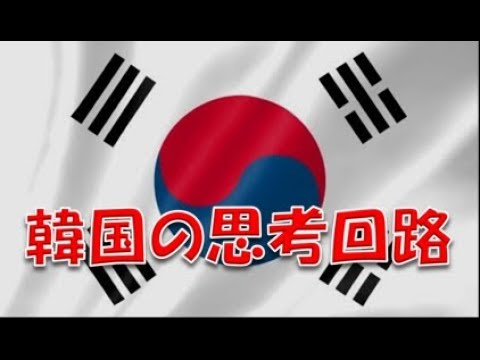 週刊実話 韓国のことわざ 泣く子は餅を一つ多くもらえる のトンデモない意味 政治知新