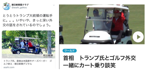 朝日新聞 日米の蜜月を邪魔するための大誤報 運転手差別 大相撲侮辱を同時にやらかす の巻 政治知新