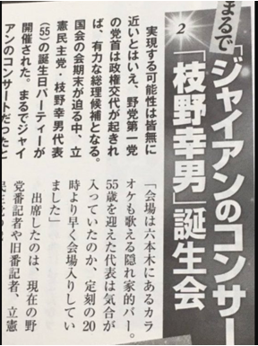 枝野代表の セクハラ 誕生日会にスポンサーや左翼からも 独裁者 代表辞めろ と批判が殺到 政治知新