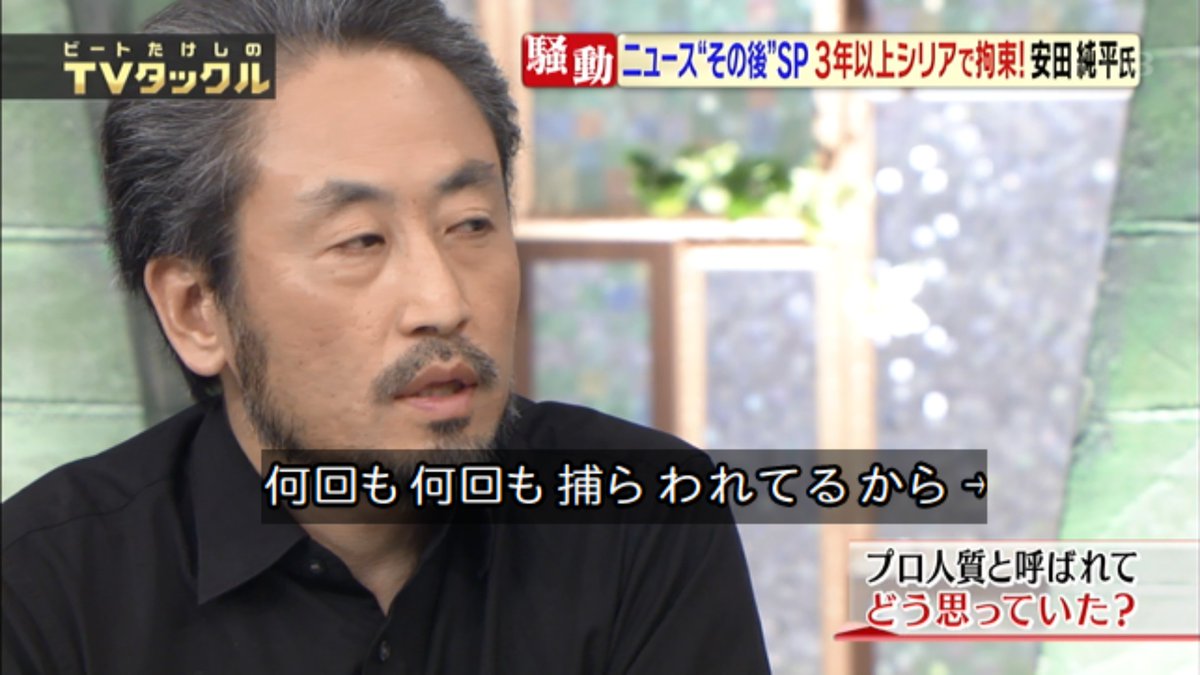 安田純平さん ハワイに行きたいのにパスポートもらえない 旅券 5カ月不発給 外務省に不満 政治知新