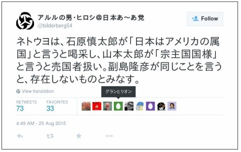 山本太郎の政策秘書は 陰謀論者で アーミテージが日本を支配 日本