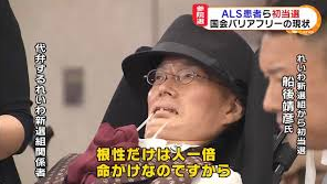 非情 山本太郎 ふなご議員へのリンチを放置 一方 ふなご議員を慰め ２０年以上も支えてきた安倍総理 政治知新