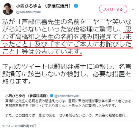 コニタンこと小西洋之議員 言い間違いを指摘され 名誉棄損 だと一般市民を恫喝 政治知新