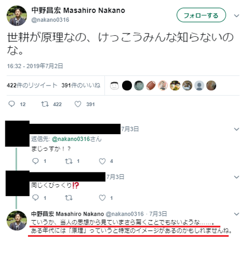 青学教授が世耕参院幹事長を名誉毀損 有田芳生参議院議員も青学教授の主張を否定 政治知新