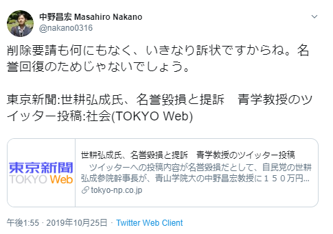 青学教授が世耕参院幹事長を名誉毀損 有田芳生参議院議員も青学教授の主張を否定 政治知新