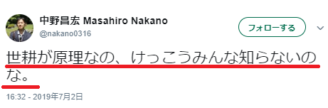 青学教授が世耕参院幹事長を名誉毀損 有田芳生参議院議員も青学教授の主張を否定 政治知新