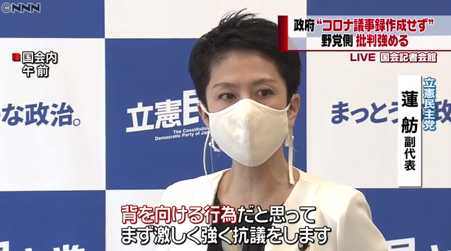 議事録作成 蓮舫議員 国民の財産の公文書をばかにしている 菅官房長官 問題ない 高橋洋一氏 専門家会議の議事録未作成の基準定めたのは民主党政権 ネット また ブーメランですか 政治知新