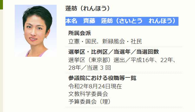 蓮舫参院議員が離婚 村田蓮舫 から 齊藤蓮舫 に 人生観の違いですね 政治知新