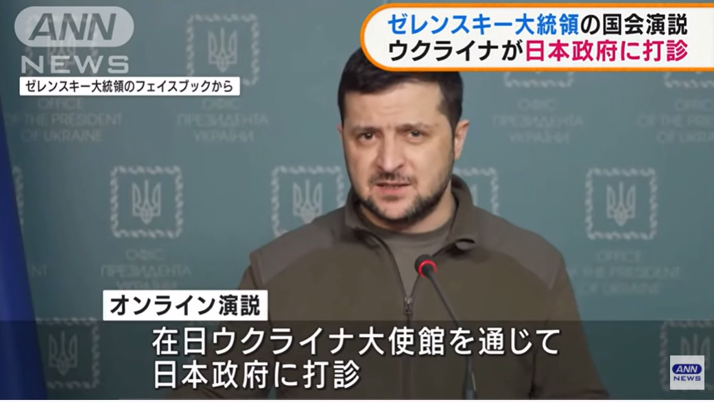 演説 日本 ウクライナ 立民・泉氏、ウクライナ大統領演説「首脳会談が条件」: 日本経済新聞